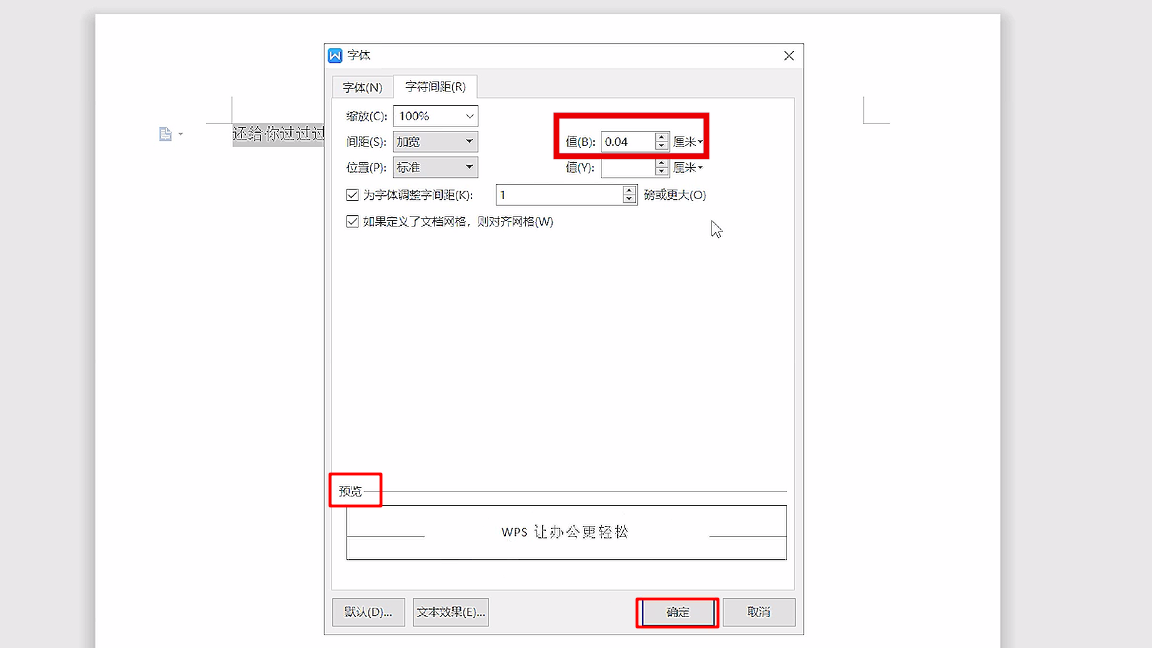 wps字体间距怎么调