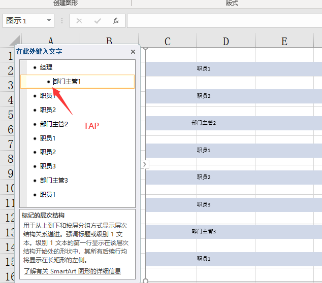 Excel中快速设置结构图，层次分步一键操作，变色显示超实用