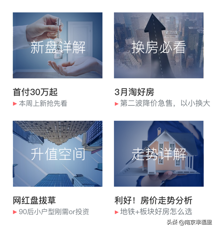 买房VS卖房 南京内行来告诉你怎么办？