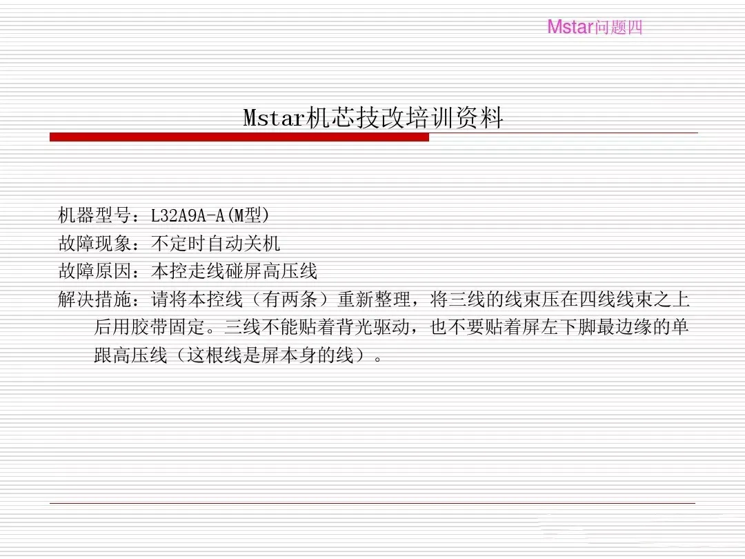 海尔液晶电视维修技改培训资料