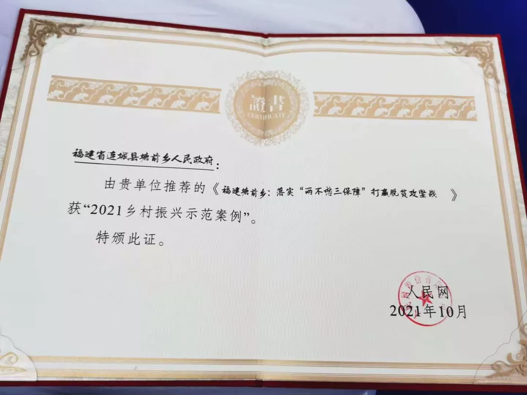 塘前鄉案例獲評人民網“2021鄉村振興示范案例