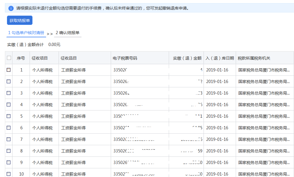 扣缴单位注意啦！代扣代缴个人所得税手续费，您申请了吗？