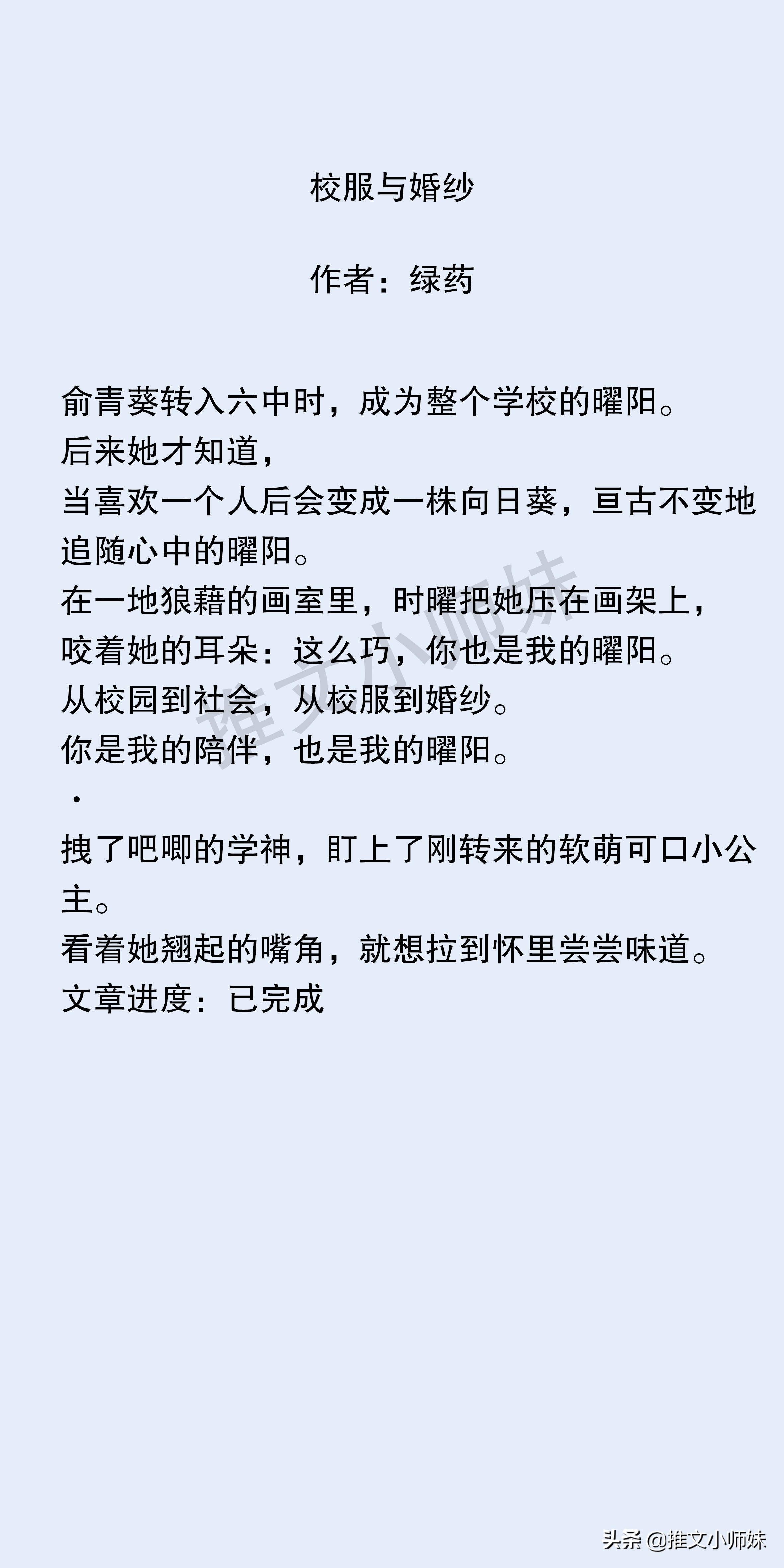 今日推文：从校园到婚纱，高糖合集，你最喜欢的一本校园文是哪本