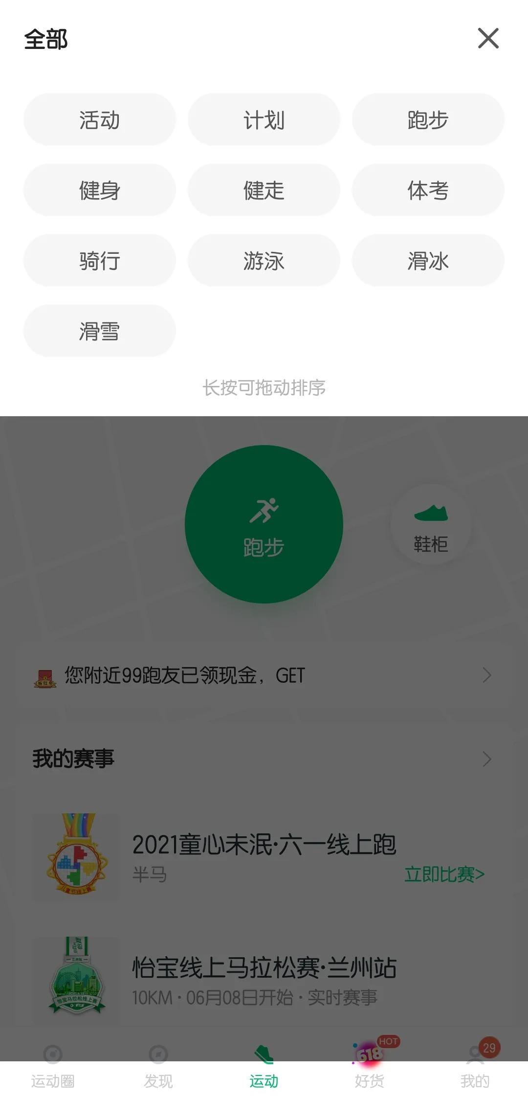 小白说-三大运动APP咕咚、悦跑圈和keep使用对比