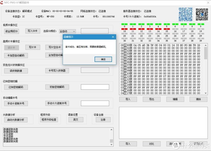 小米手环4NFC隐藏功能之模拟全加密IC门禁卡