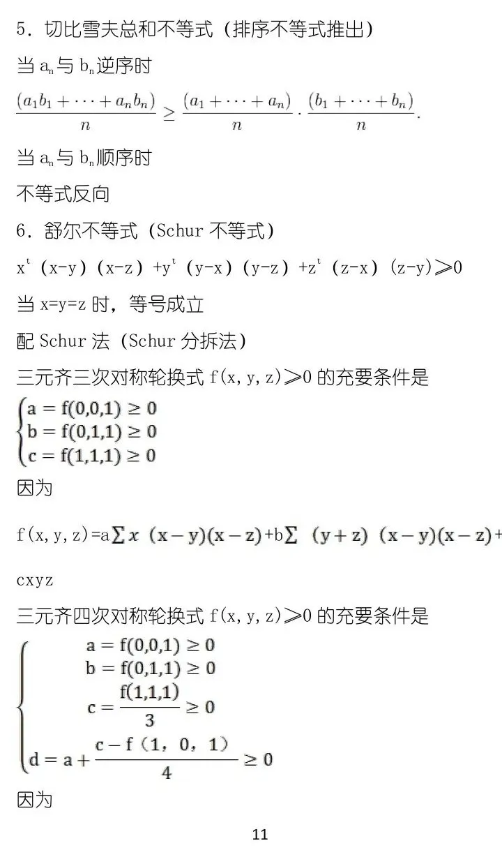 高中数学：50条高中必备秒杀型推论，考试提分好帮手