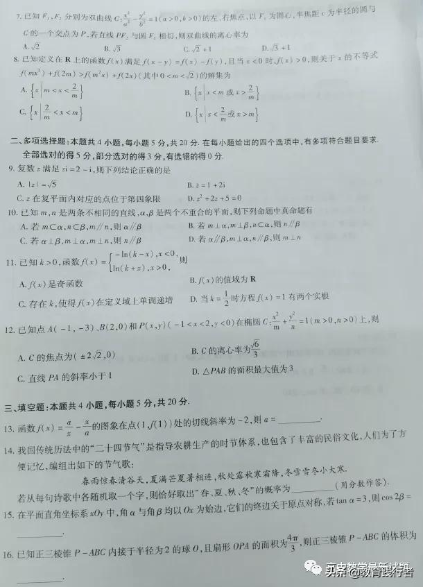 最新2021天一大联考海南四模数学试卷+答案