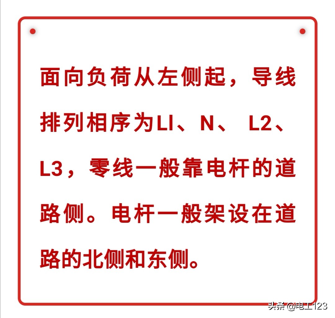 架空线路的导线排列相序标准及安装规范