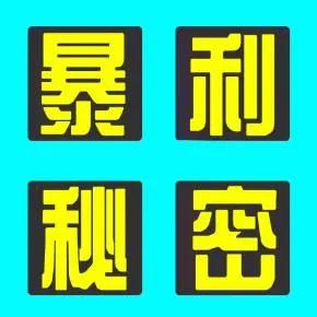 农村创业“五要，三不要”