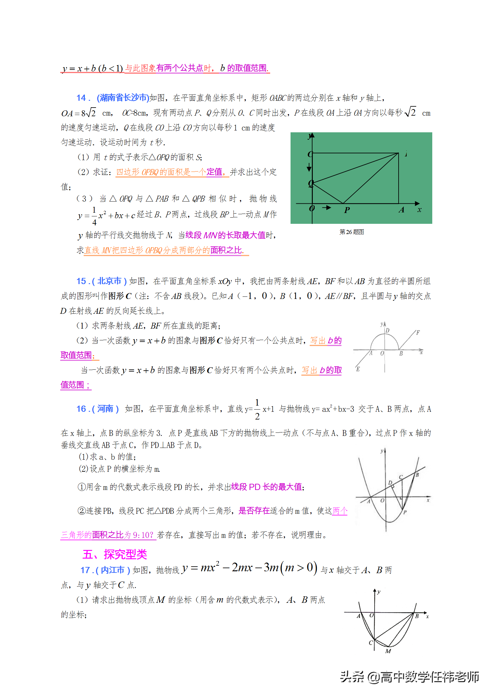 中考120分必备：史上最全压轴题解题技巧精讲，题题都是经典