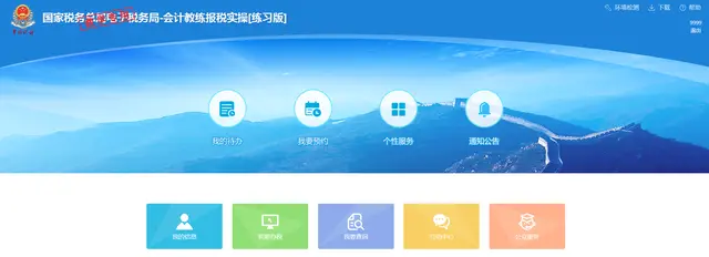 想从事会计，但是还不会网上申报，请你收下这套纳税申报实训系统