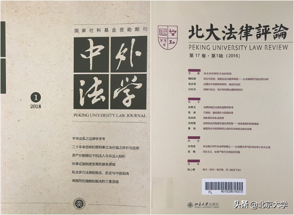 立足中国特色的科研创新与新时代智库建设——记北京大学法学院学科发展