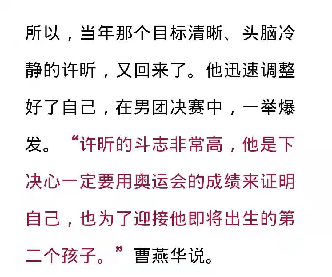 许昕的老婆是谁(31岁许昕奥运夺金后再曝喜讯！妻子姚彦将生二胎，还透露宝宝性别)