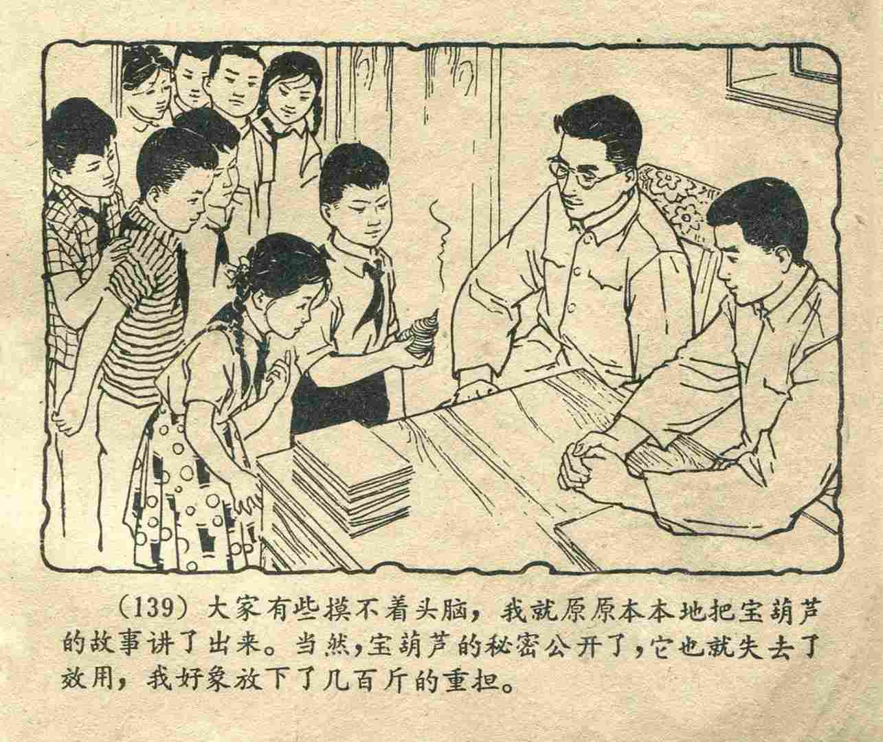 故事连环画：《宝葫芦的秘密》江苏人民出版社