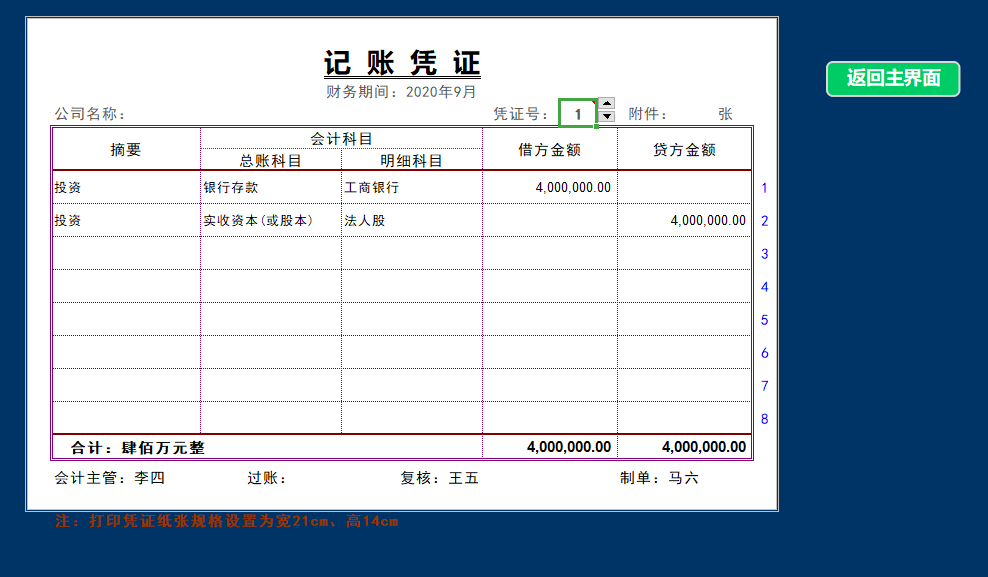 新来的会计太厉害了，做的会计财务记账系统，老板主动为其加薪