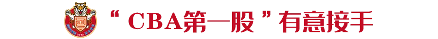 cba金融街在哪里(中甲广东华南虎谋求转让，“CBA第一股”有意接手)