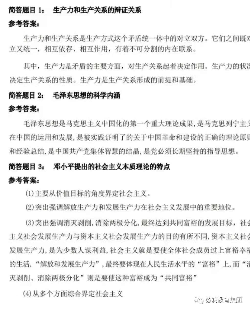 成考答案出来了，快来对答案