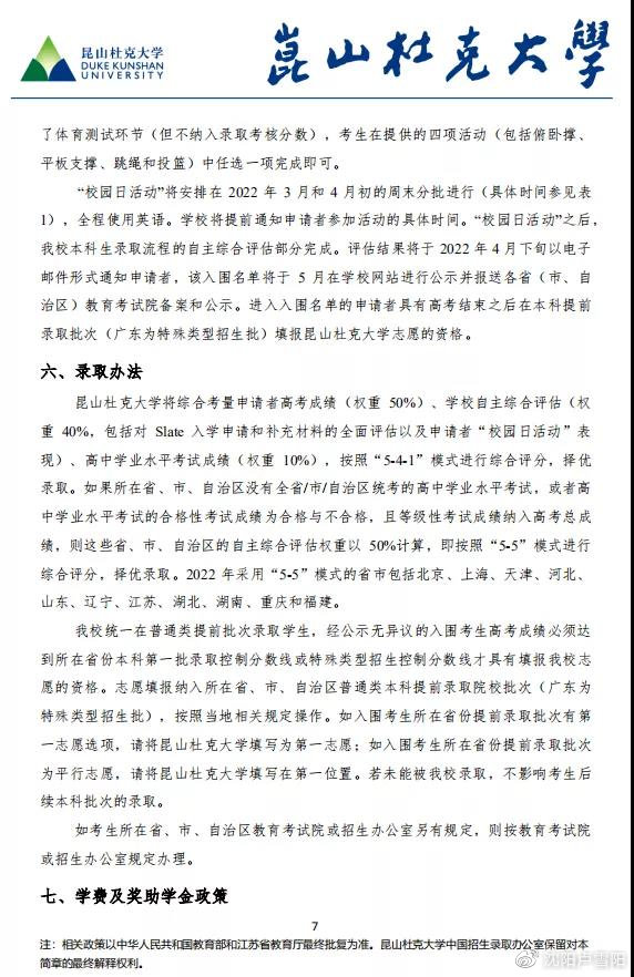 昆山杜克大学2022年本科招生简章发布