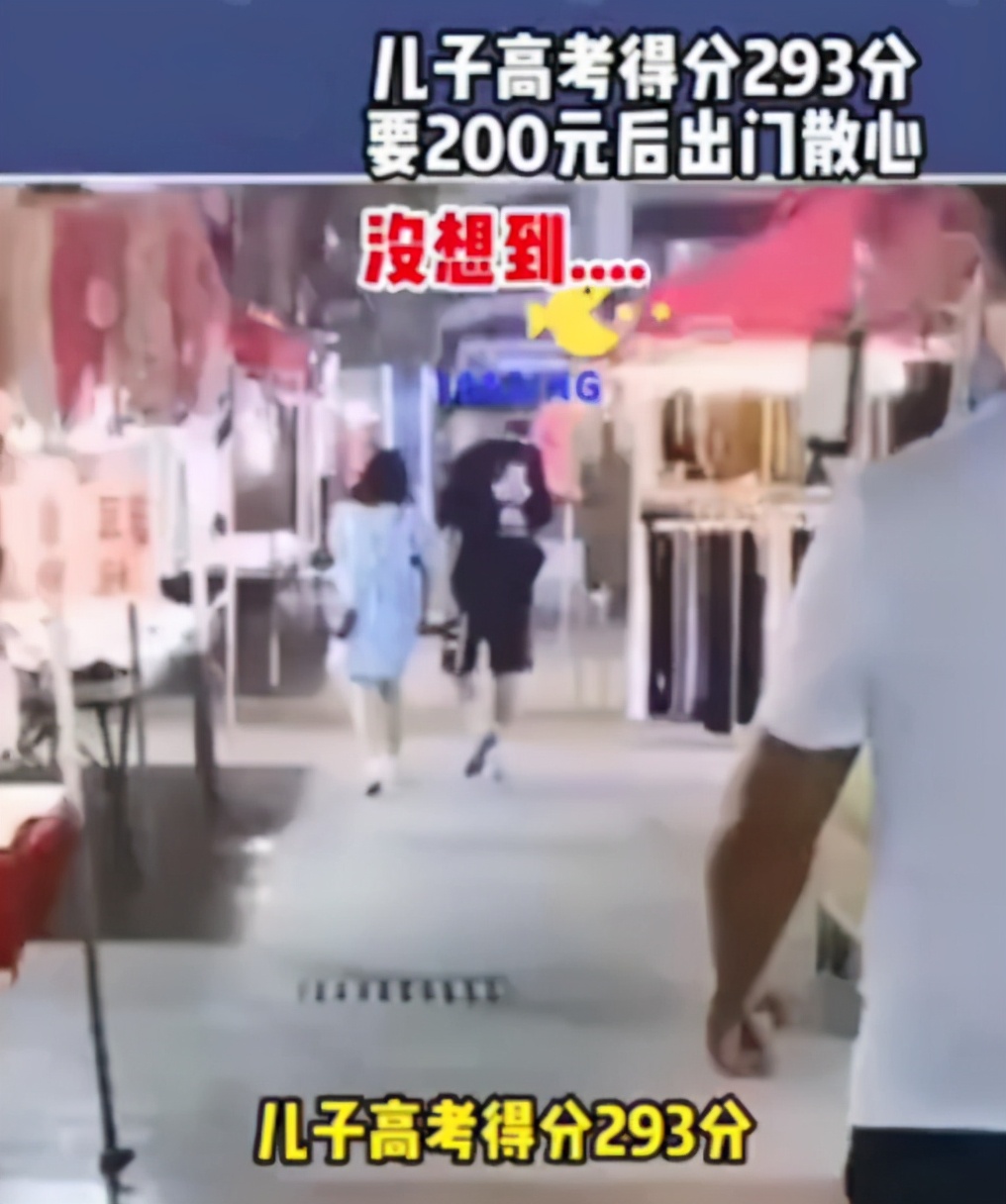 考生高考293分外出散心，父亲担心做傻事一路跟随，竟有意外惊喜