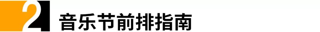 音乐节跳水是什么意思(怂在音乐节后排，你永远都不知道挤到前排有多爽)