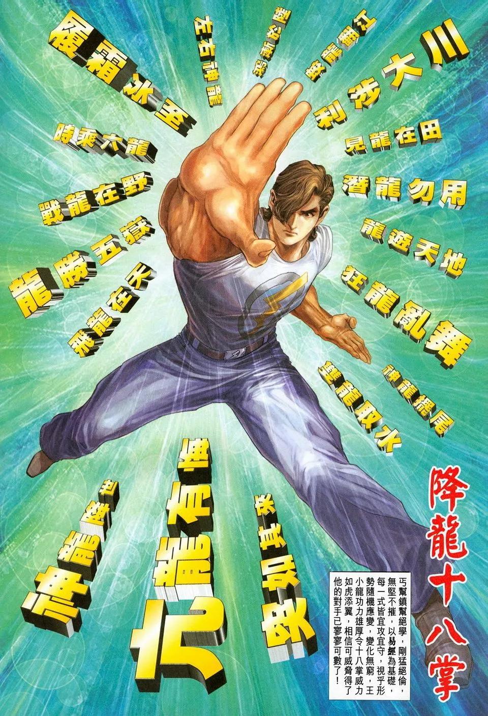 降龙十八掌招式 降龙18掌招式图-思宇生活
