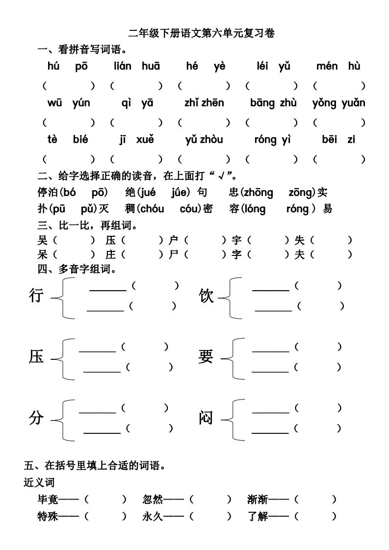 二年级下册语文园地六句子积累及考点提示，家长快帮孩子转发收藏
