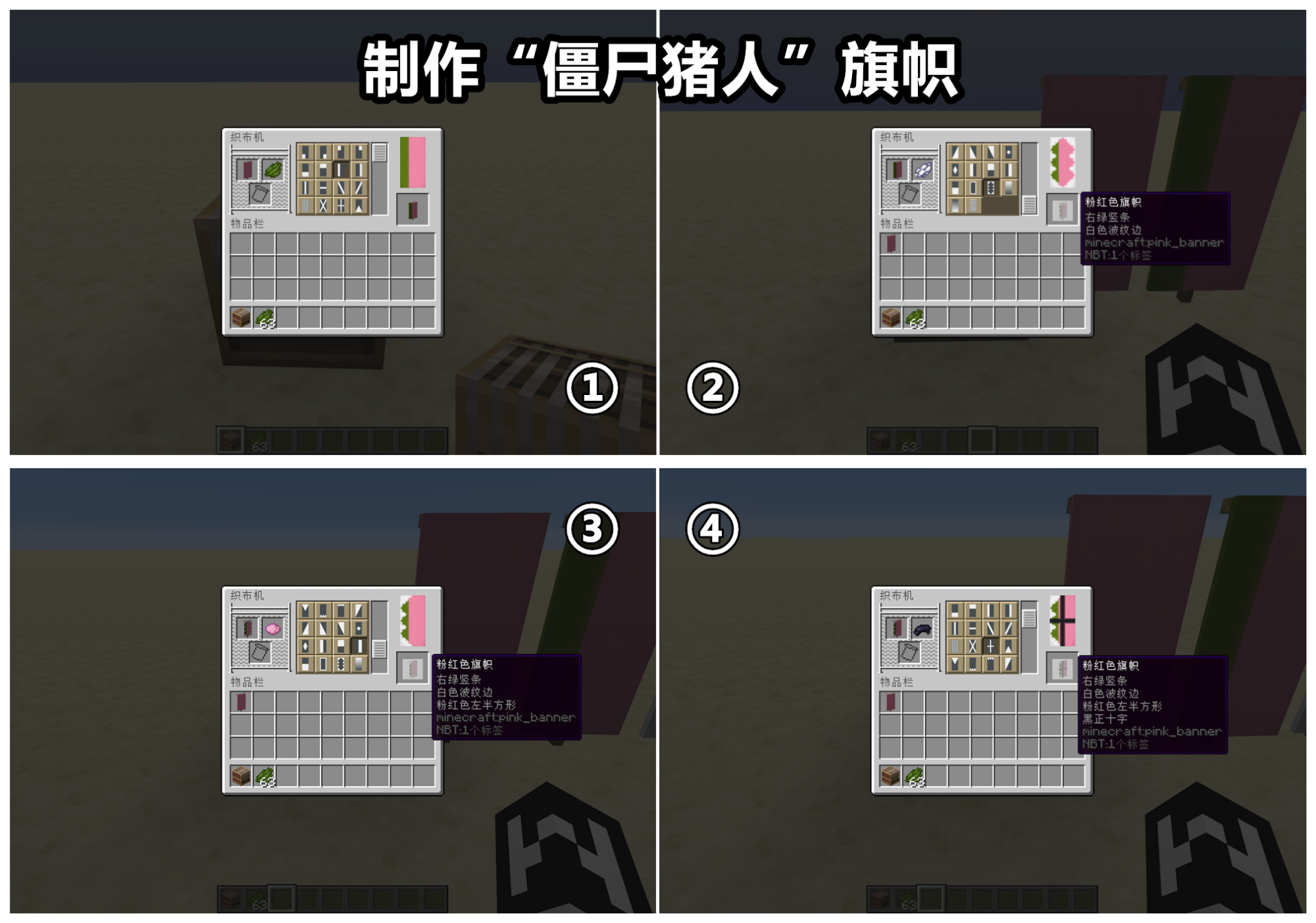 我的世界：如何在mc做一个“僵尸猪人”旗帜？一款霸气侧漏的盾牌