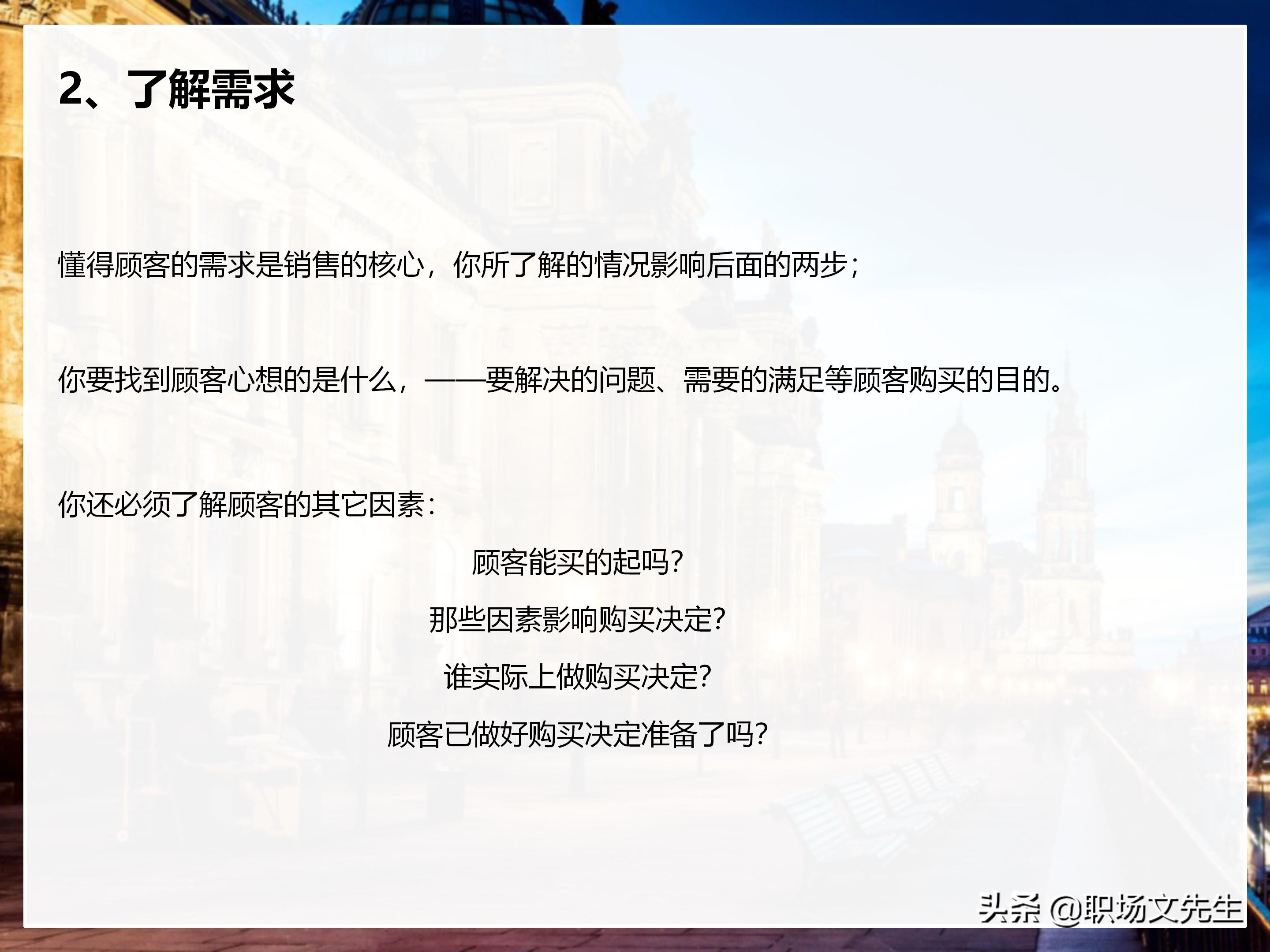 年薪200万大区销售总经理总结：198页销售技巧培训PPT，实战经验