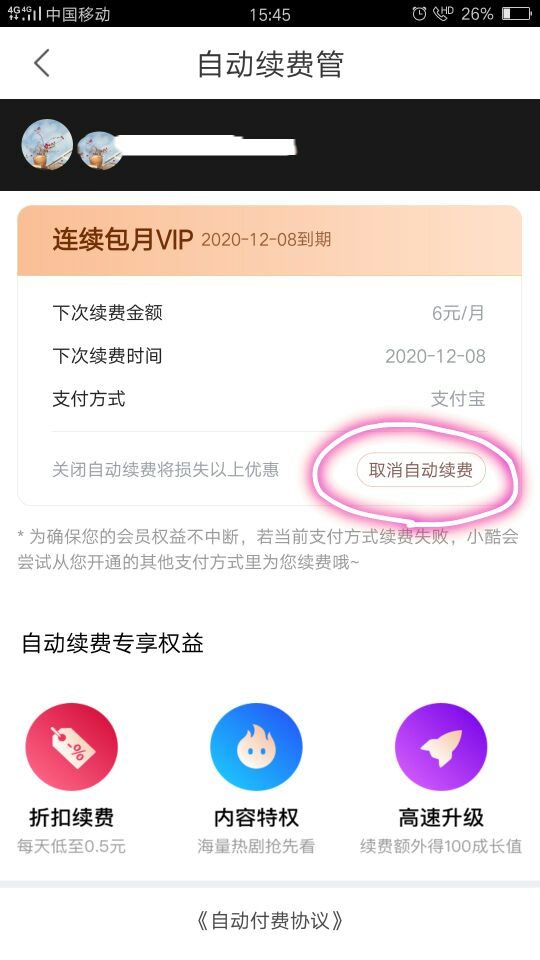 手机优酷会员怎么取消自动续费（vivo手机优酷会员怎么取消自动续费）-第4张图片-昕阳网