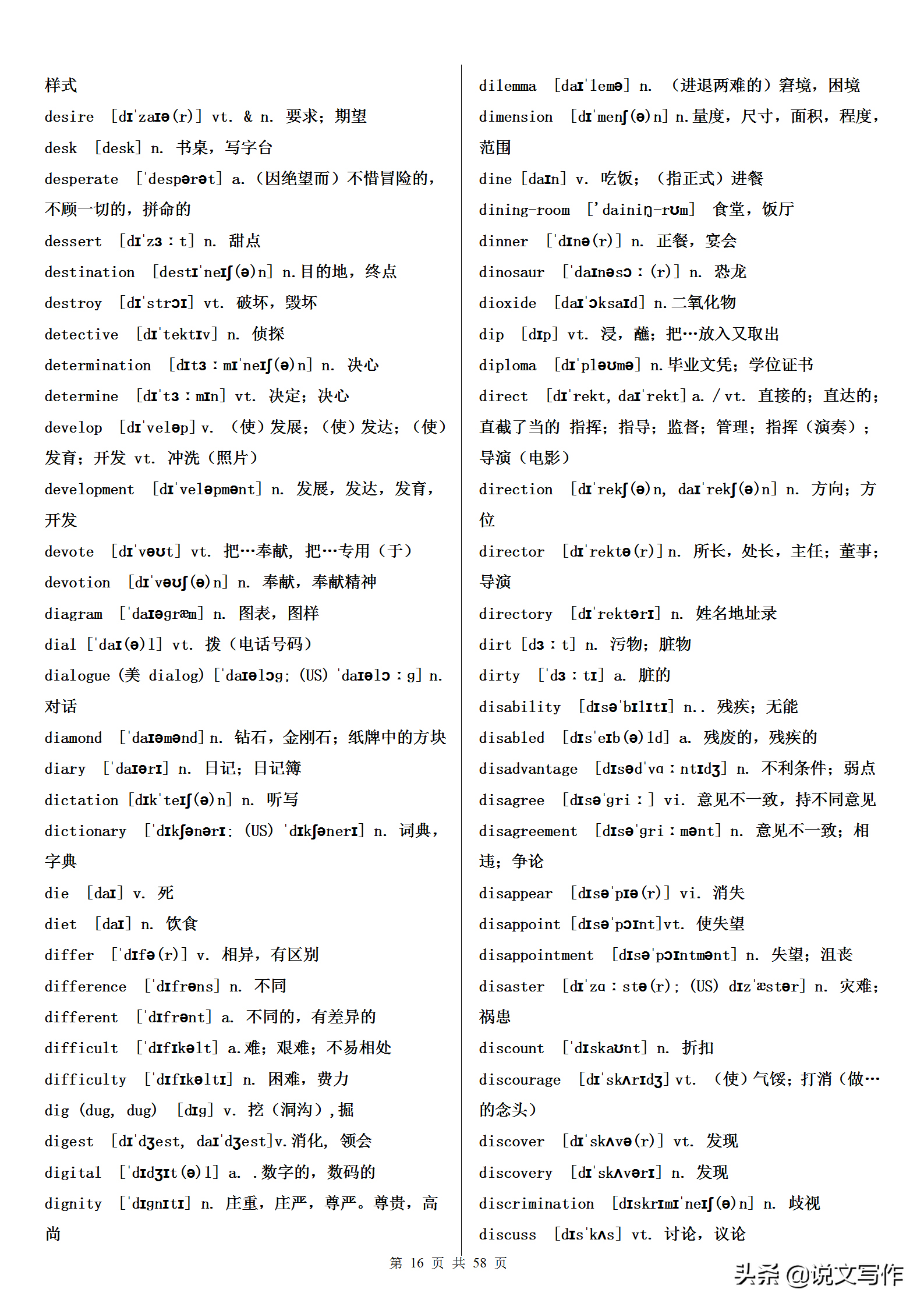 高考英语词汇3500词（必背），英语老师要求学生必须人手一份