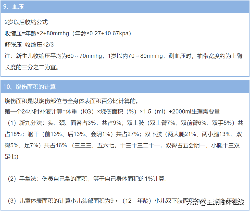 干货｜医学必备：临床医学考试及实际工作中常用到的计算公式