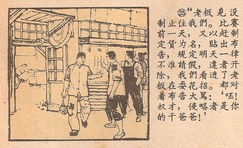 给男朋友画足球球衣简笔画（精品连环画小人书-球衣）