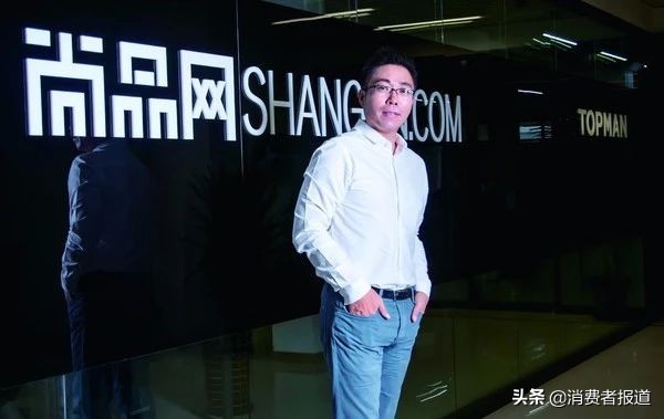 尚品网陷退款风波，消费者投诉不发货、退款难、客服失联