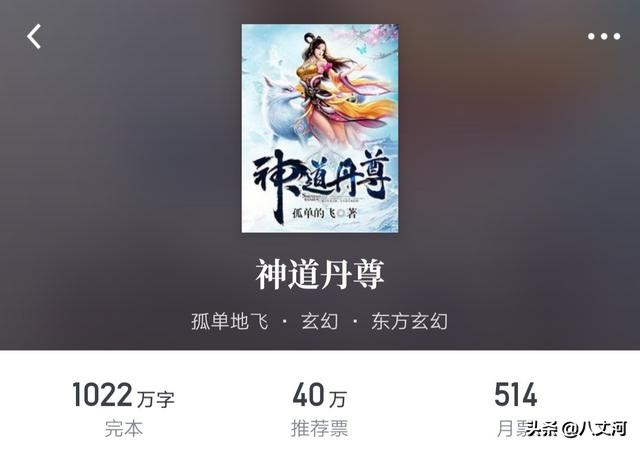 10.《神道丹尊》