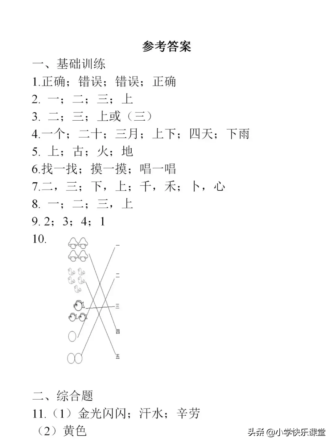 小学语文部编版一（上）每课一练：识字一第2课《金木水火土》