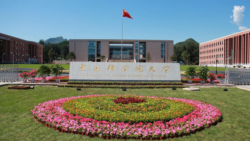 中国科学院大学2020年投档线和最低位次全国排名，考上不容易