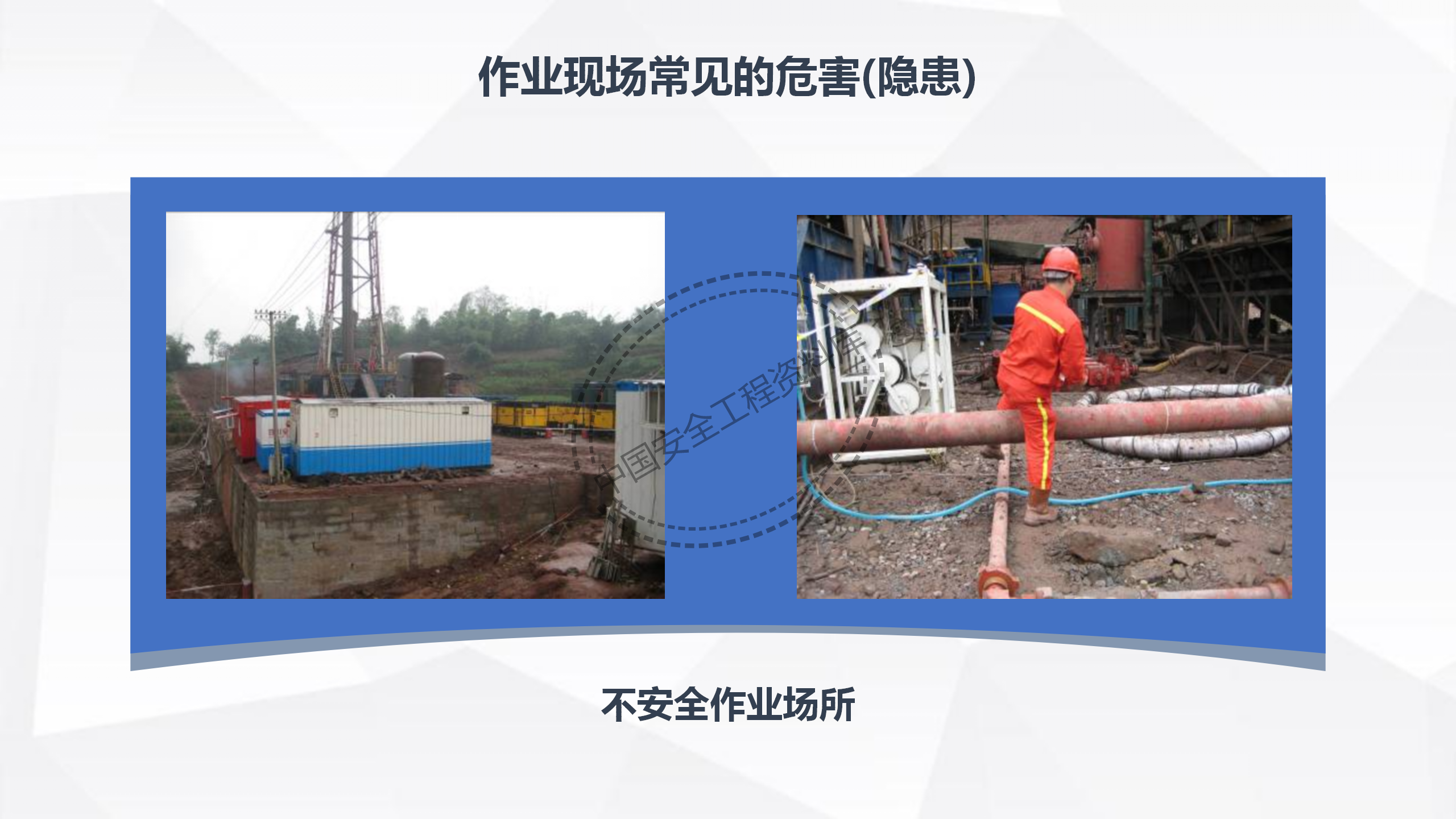 劳动防护用品使用规范及作业风险控制PPT（102页）