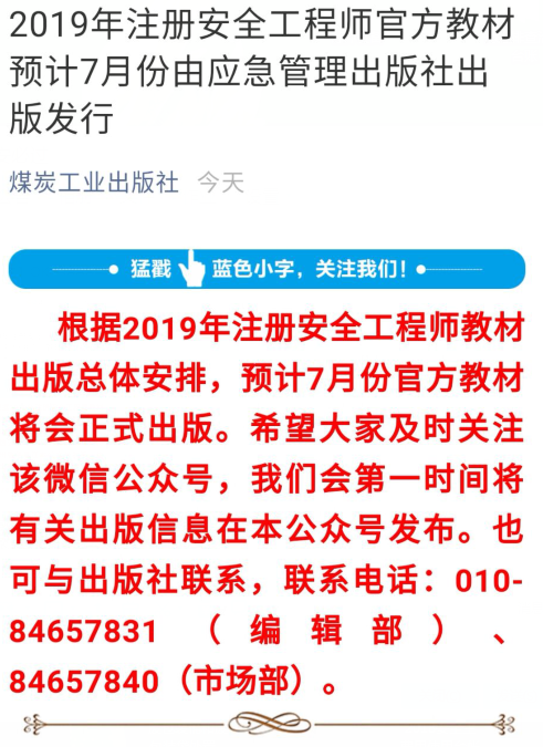 2019年国家注册安全工程师考试第一章习题讲解