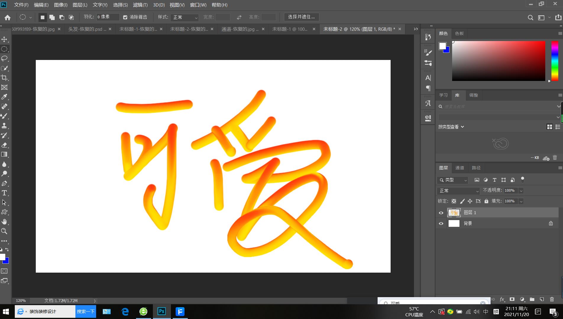PS字体导入教程：制作可爱圆润字体的详细步骤