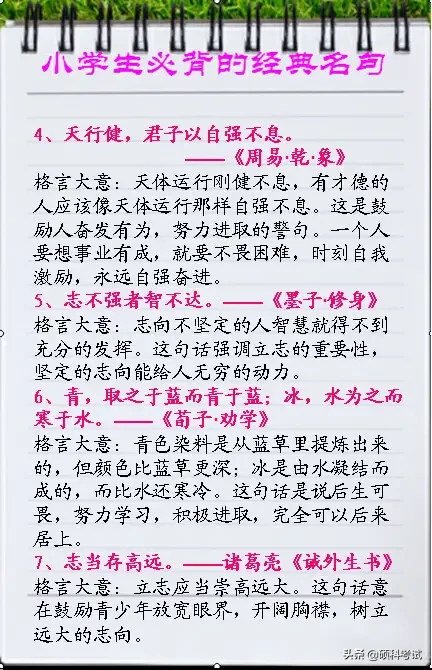 小生必背的76句经典名句、名言警句，太实用了，为孩子收藏！