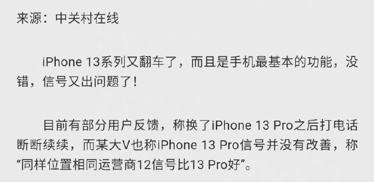 iPhone13信号问题再来临，了解完你们还敢买吗？