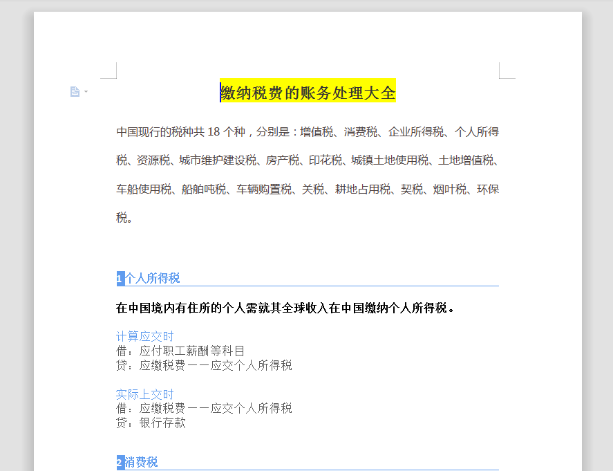 会计专属资料包：各行业分录+建账做账+纳税申报，建议收藏保存