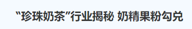 重庆避风塘奶茶的加盟费是多少（一杯能炒到500元，奶茶这场火还能烧多久？）