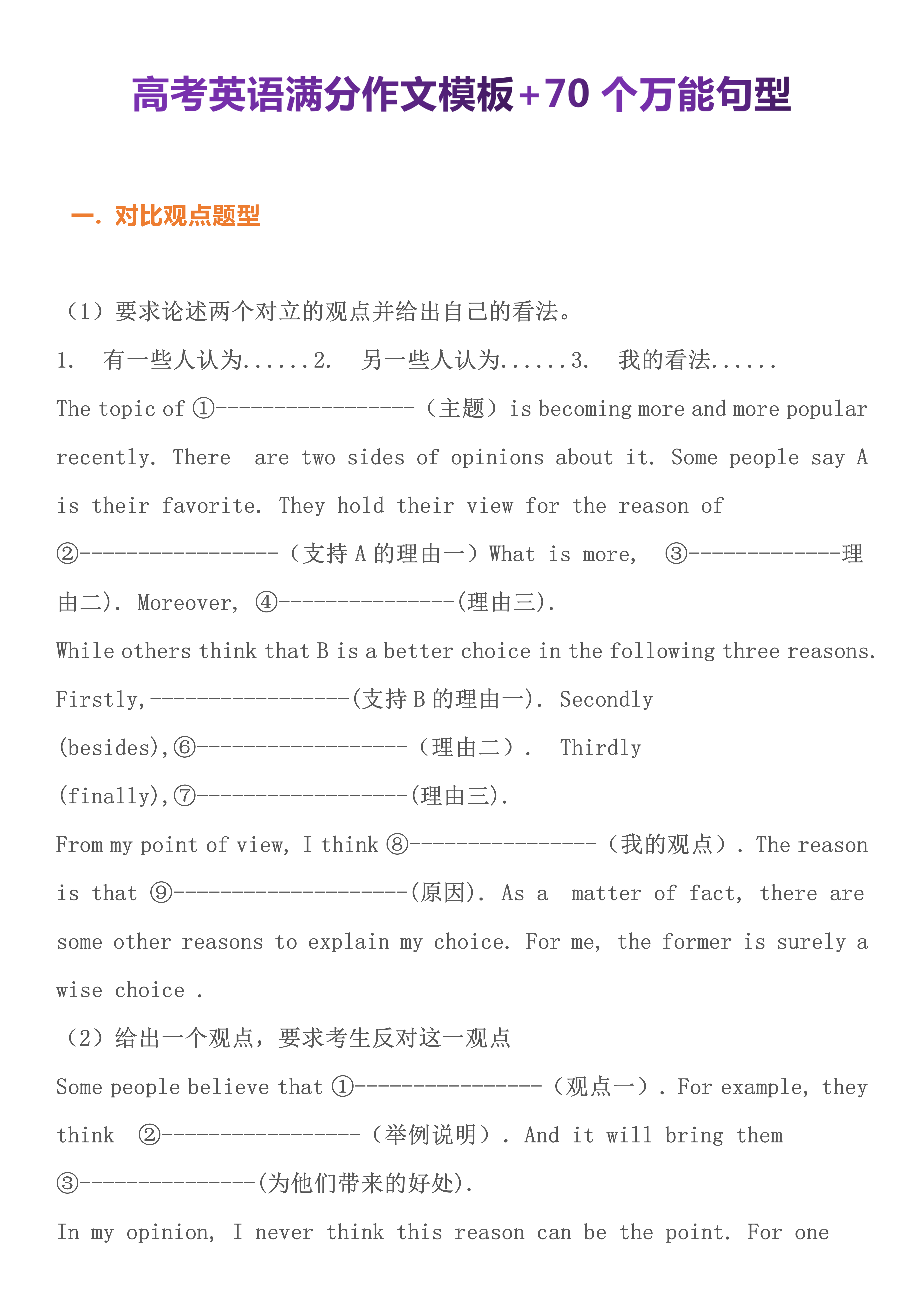 英语高考作文万能句型（高考英语）