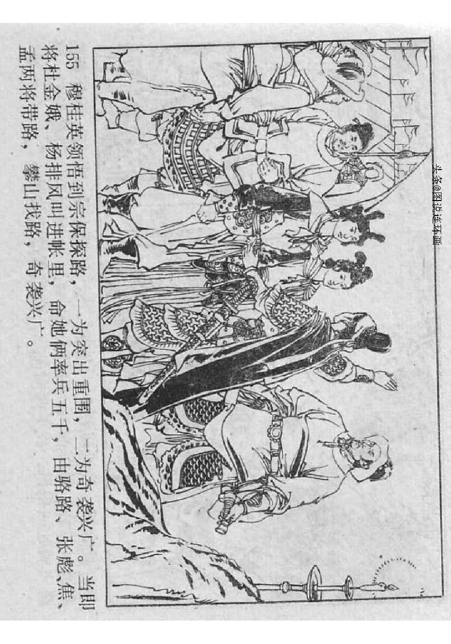 连环画：杨家将之杨家小将11杨宗保之死（重庆版14册）第11册 下