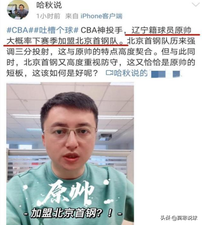 cba原帅是哪里人(聊聊原帅吧，他应该是CBA中名气大过实力的代表球员了)