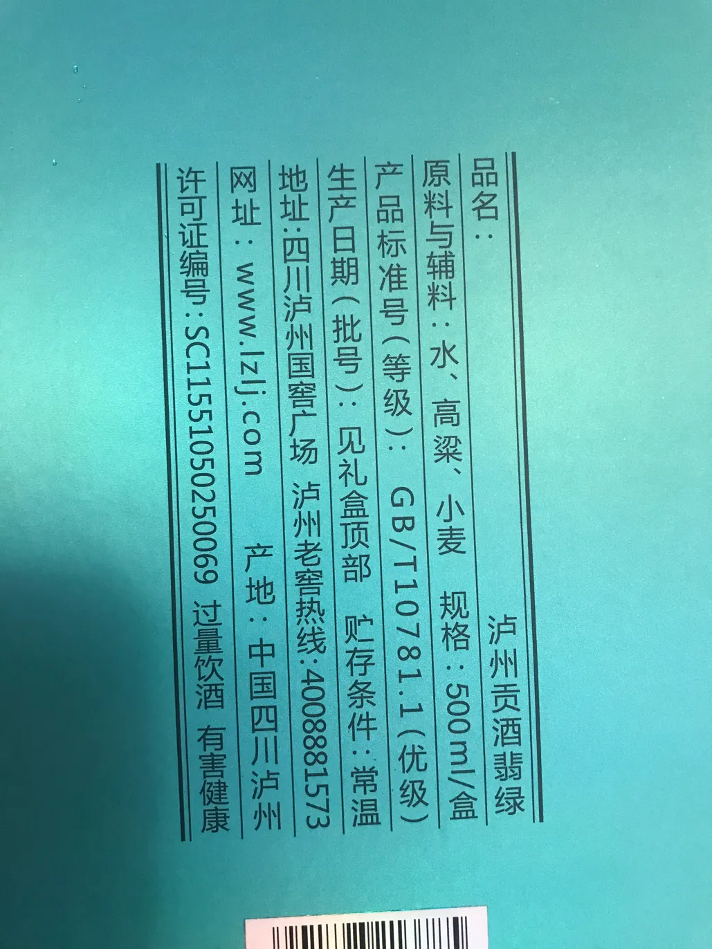 泸州老窖泸州贡翡绿52度测评,百元内送礼佳品