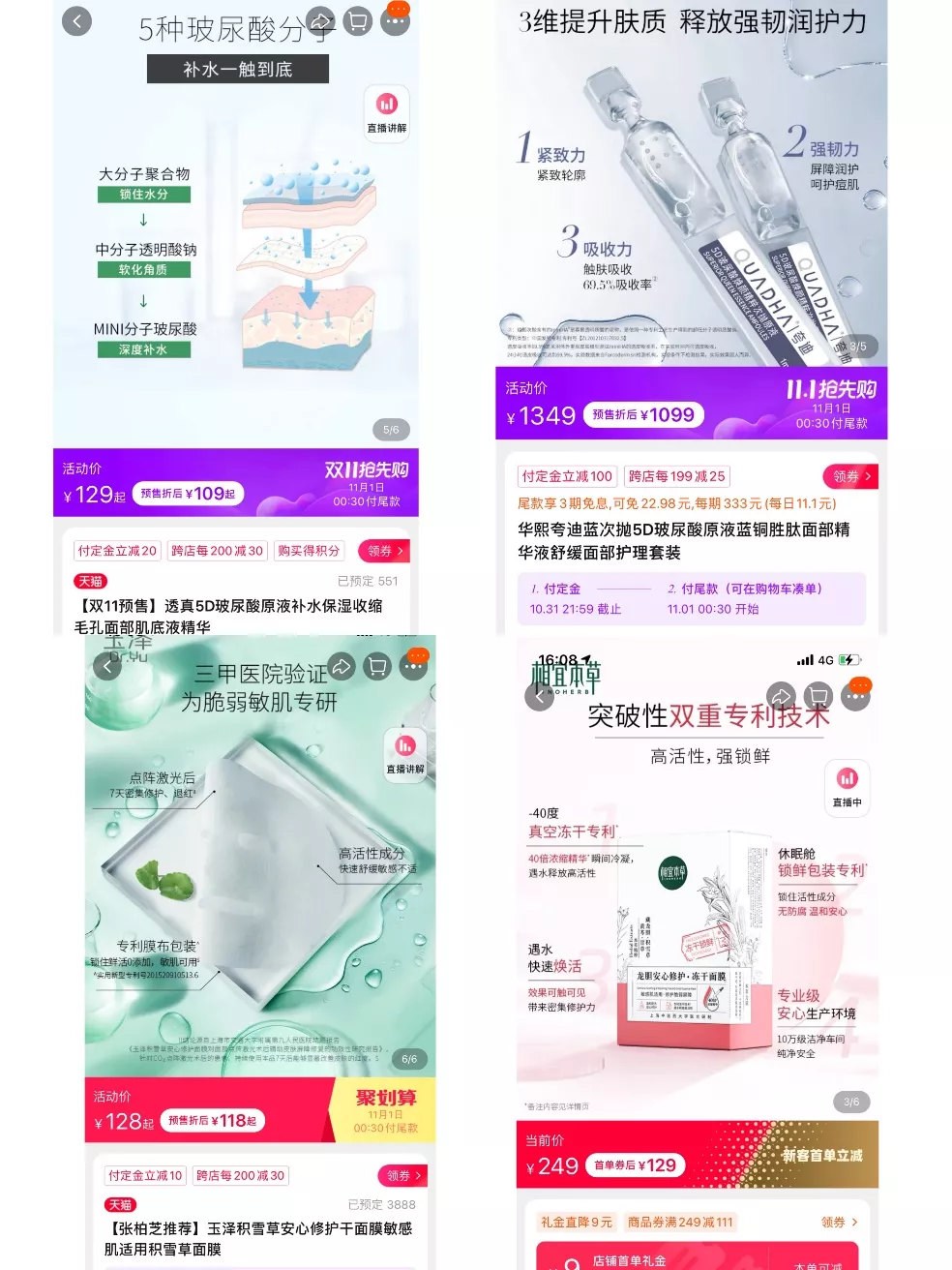 双十一的第一把火,点燃了国产护肤战场