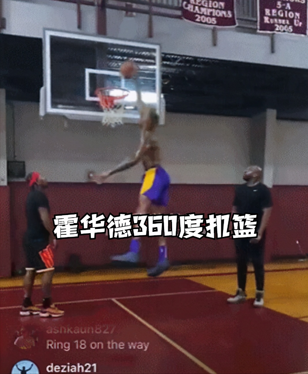 为什么我最强nba扣不了篮(你大爷还是你大爷！34岁魔兽秀360度不算啥，60岁退役大爷轻松扣)