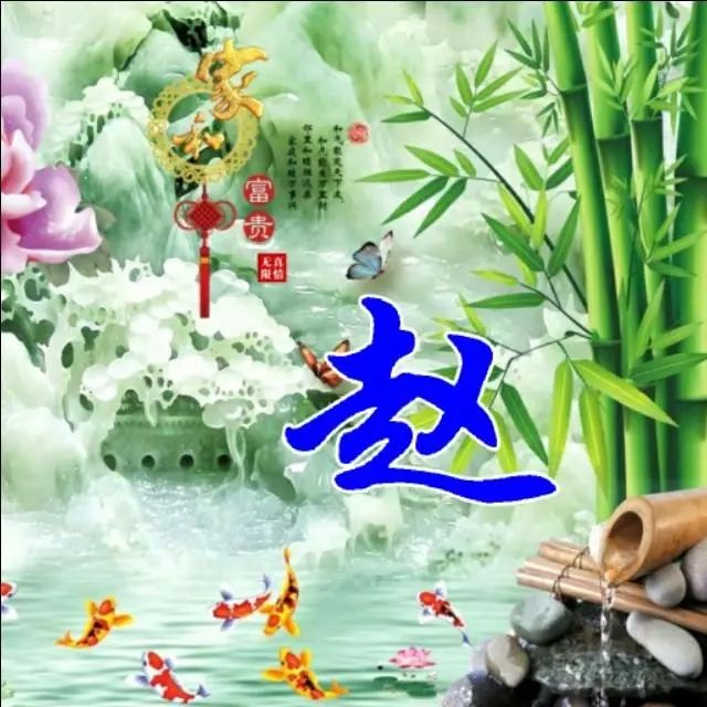 以竹报平安，家和富贵为题的姓氏微信头像（100张），太漂亮了